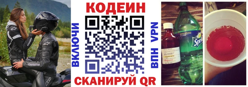 Кодеин Purple Drank Дегтярск